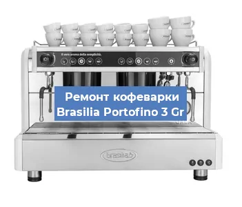 Ремонт кофемашины Brasilia Portofino 3 Gr в Красноярске